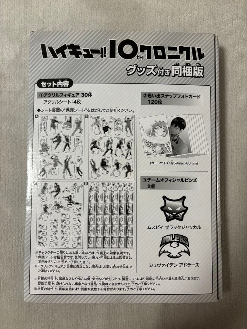 ハイキュー!! 10周年クロニクル