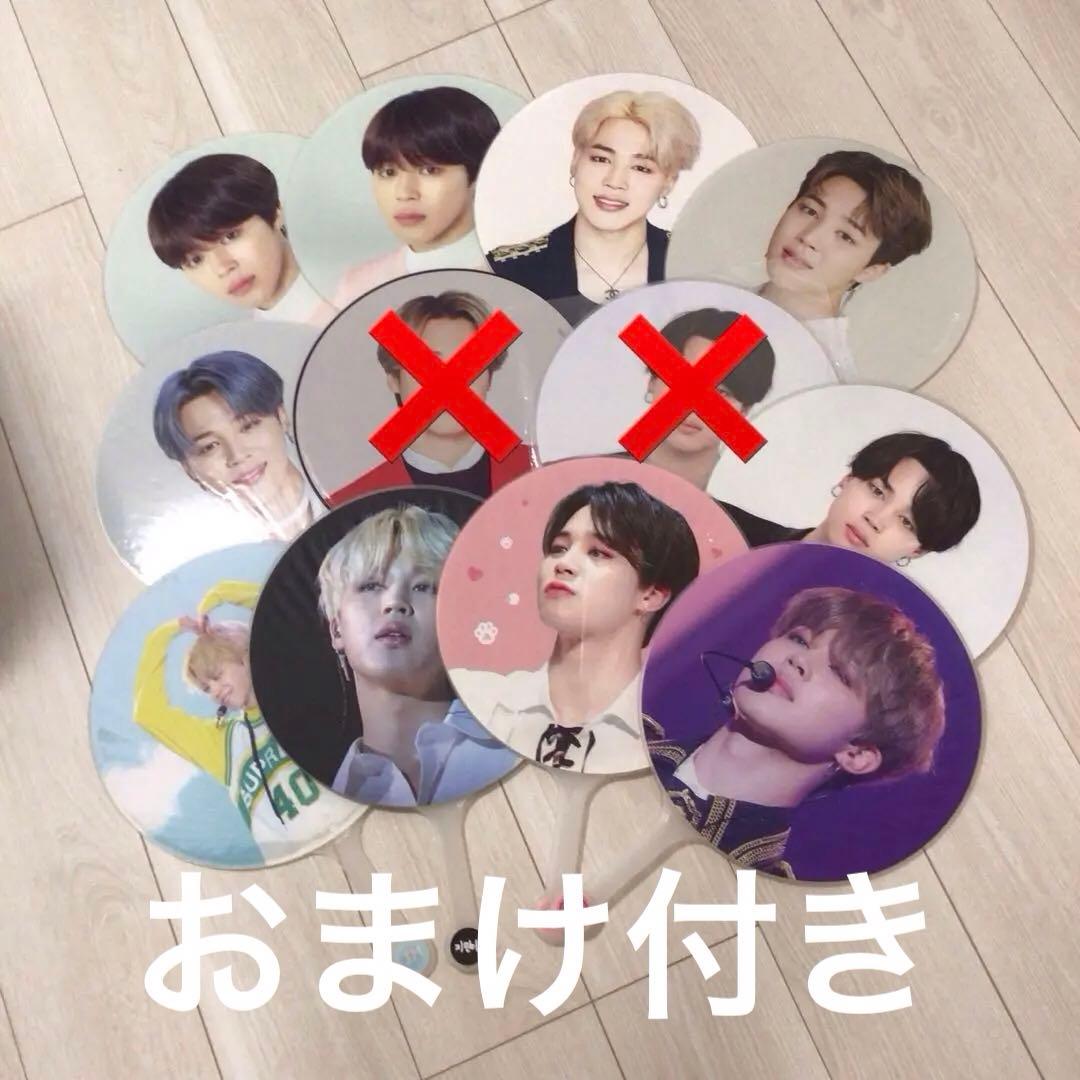 BTS ジミン　うちわ　まとめ売り　セット　LYS SYS MOS マスター