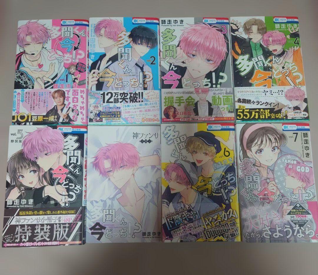 多聞くん今どっち！？　７巻セット