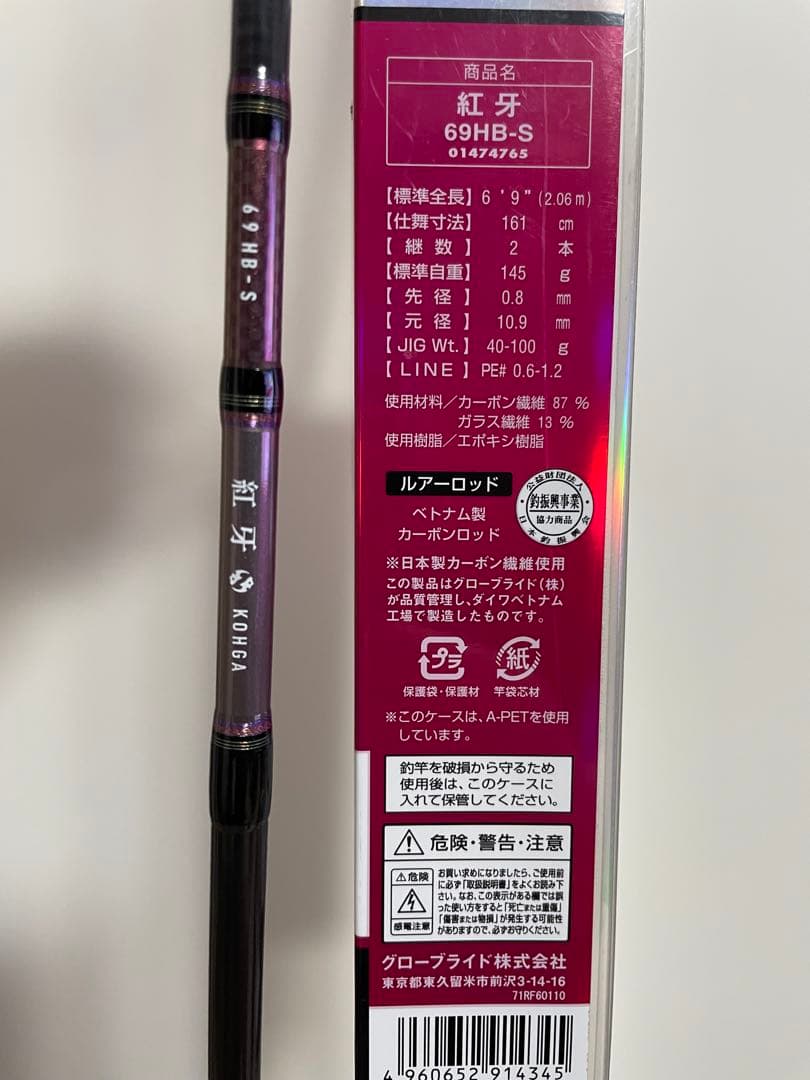 KOHGA 69HB-S タイラバロッド