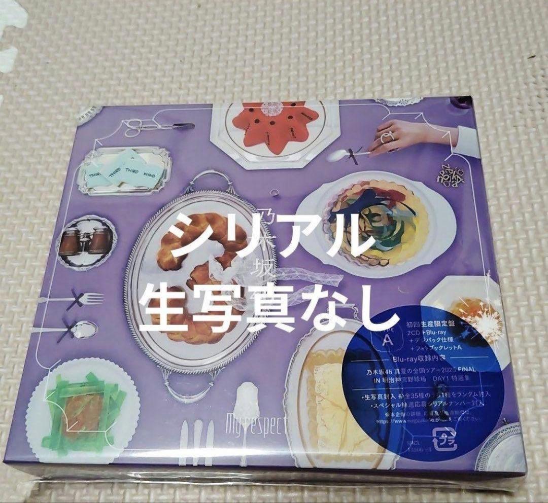 乃木坂46 My respect 初回限定盤 Type-A　抜けあり