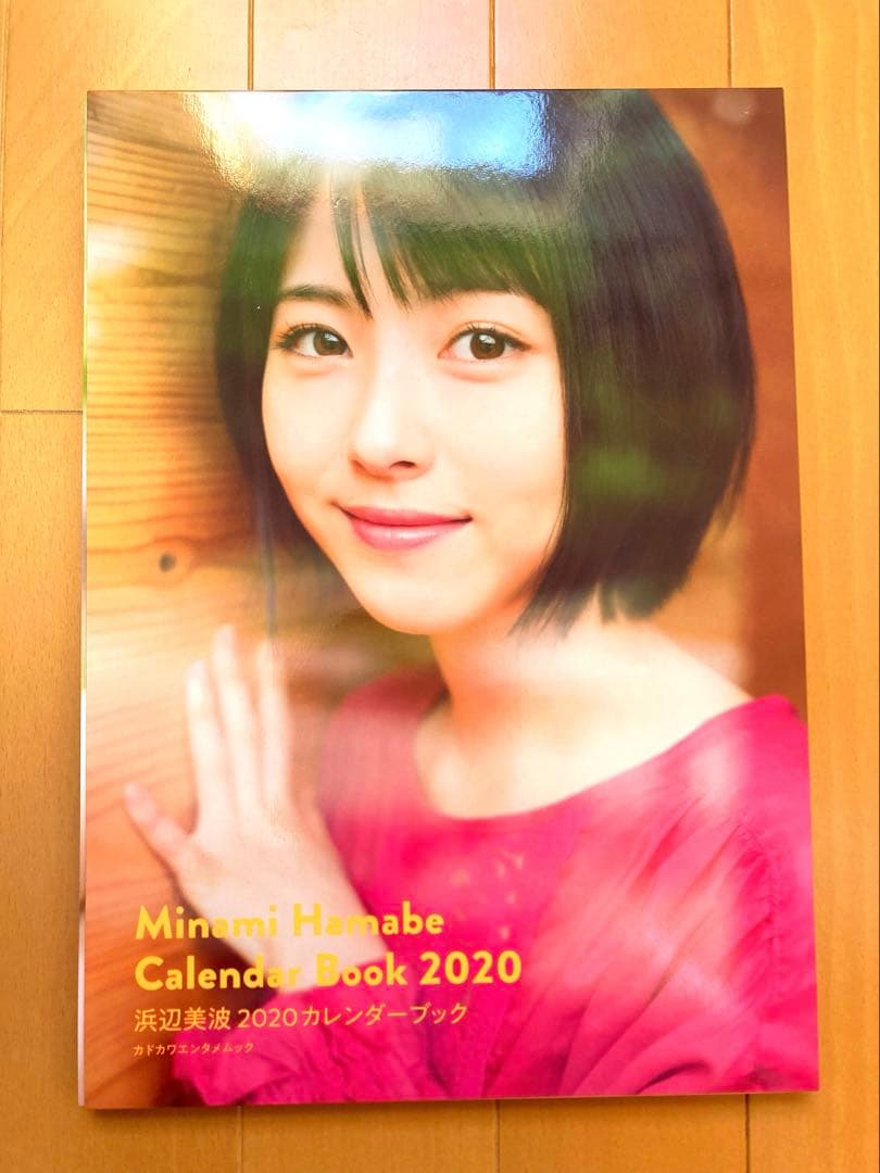 【値段交渉可】浜辺美波 直筆サイン カレンダーブック