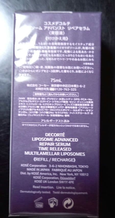COSME DECORTE　コスメデコルテ リポソームアドバンスリペアセラム