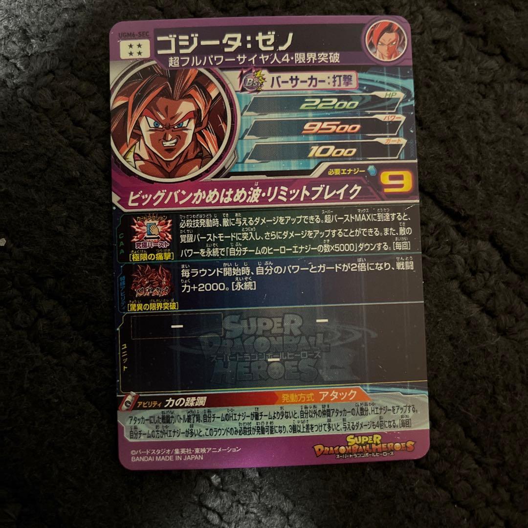 スーパードラゴンボールヒーローズ 引退品 セット コレクションカード 極美品