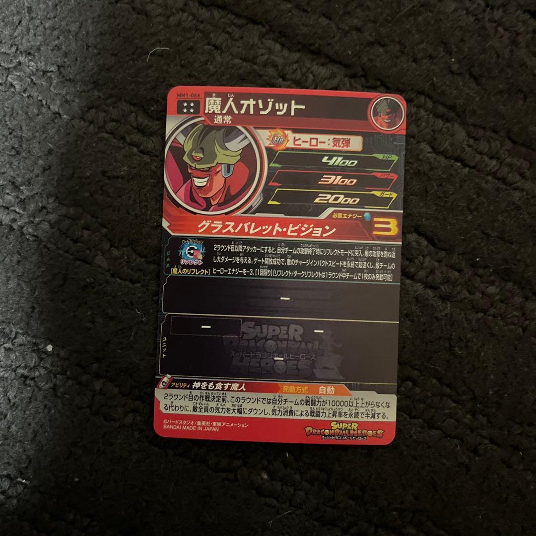 スーパードラゴンボールヒーローズ 引退品 セット コレクションカード 極美品