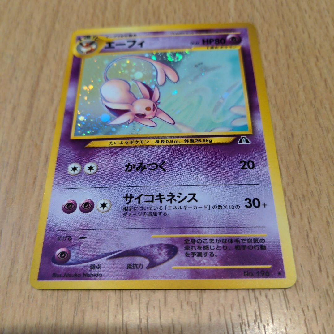 値下げ歓迎 旧裏 エーフィ 美品 渦巻ホロ フリマアプリmagi1等当選景品