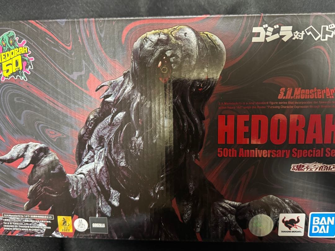 S.H.Monsterartsヘドラ 50周年記念特別版 フィギュア