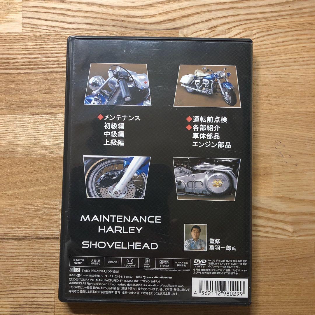 メンテナンスハーレー SHOVELHEAD