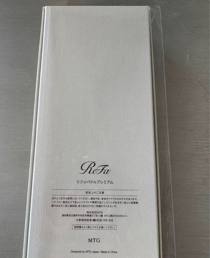 【新品未開封】ReFa パドルプレミアム ヘアブラシ