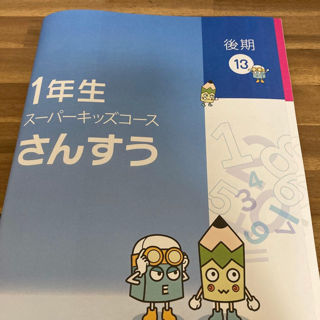 早稲田アカデミー　小1テキスト