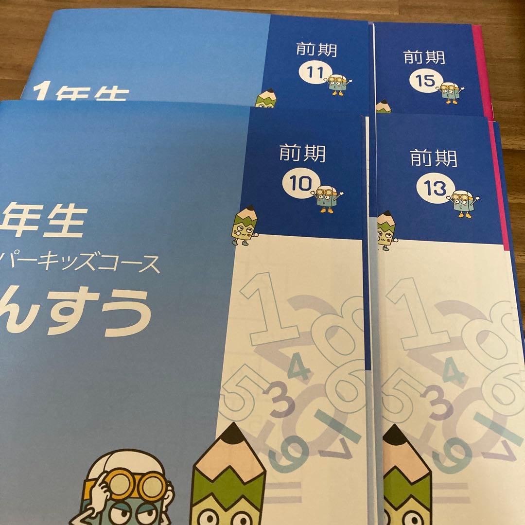 早稲田アカデミー　小1テキスト