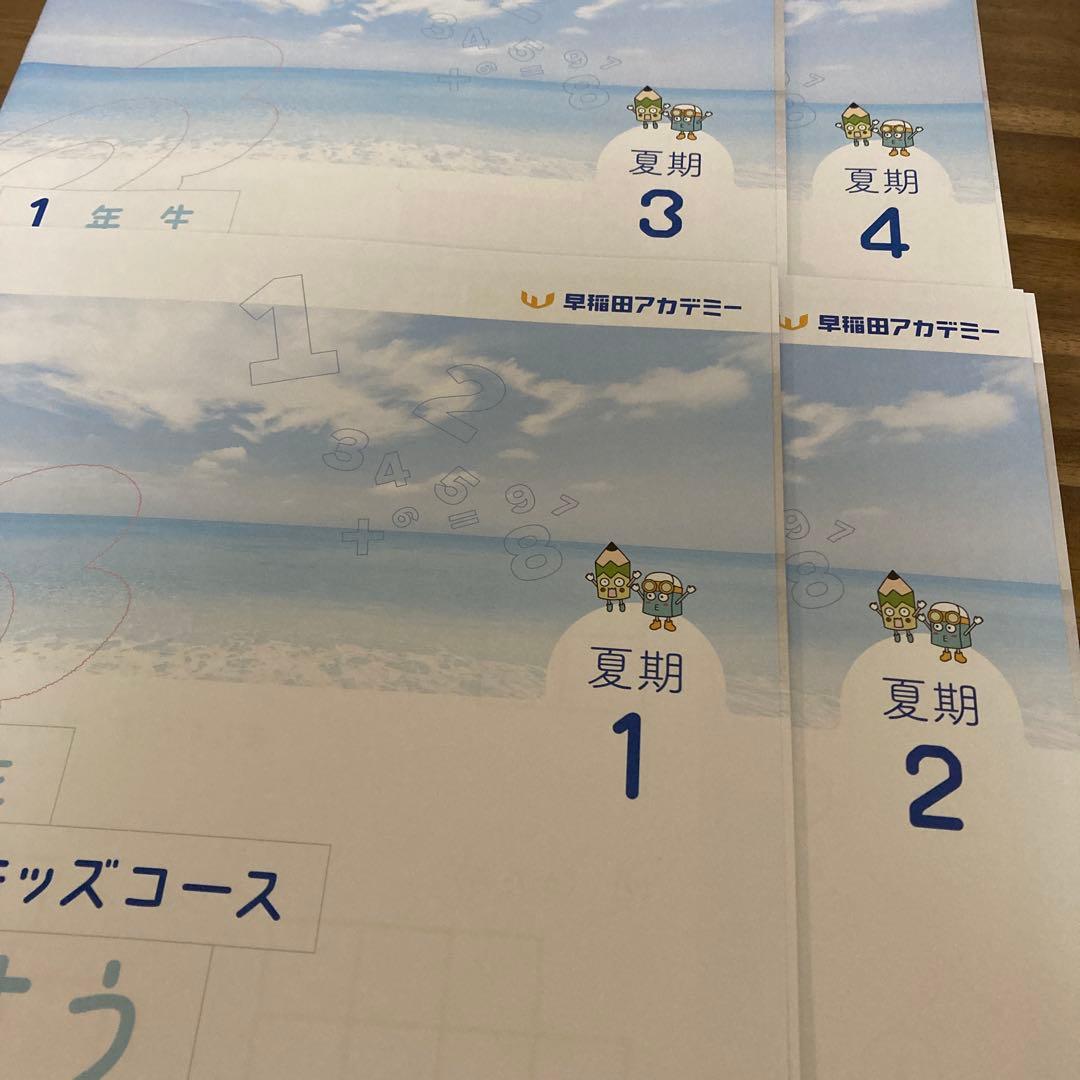 早稲田アカデミー　小1テキスト