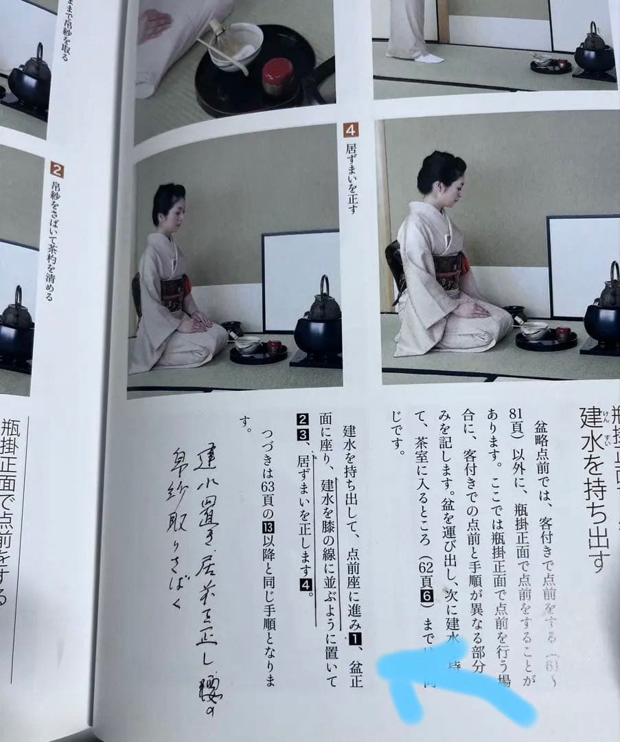 裏千家茶道　点前教則　全25巻セット