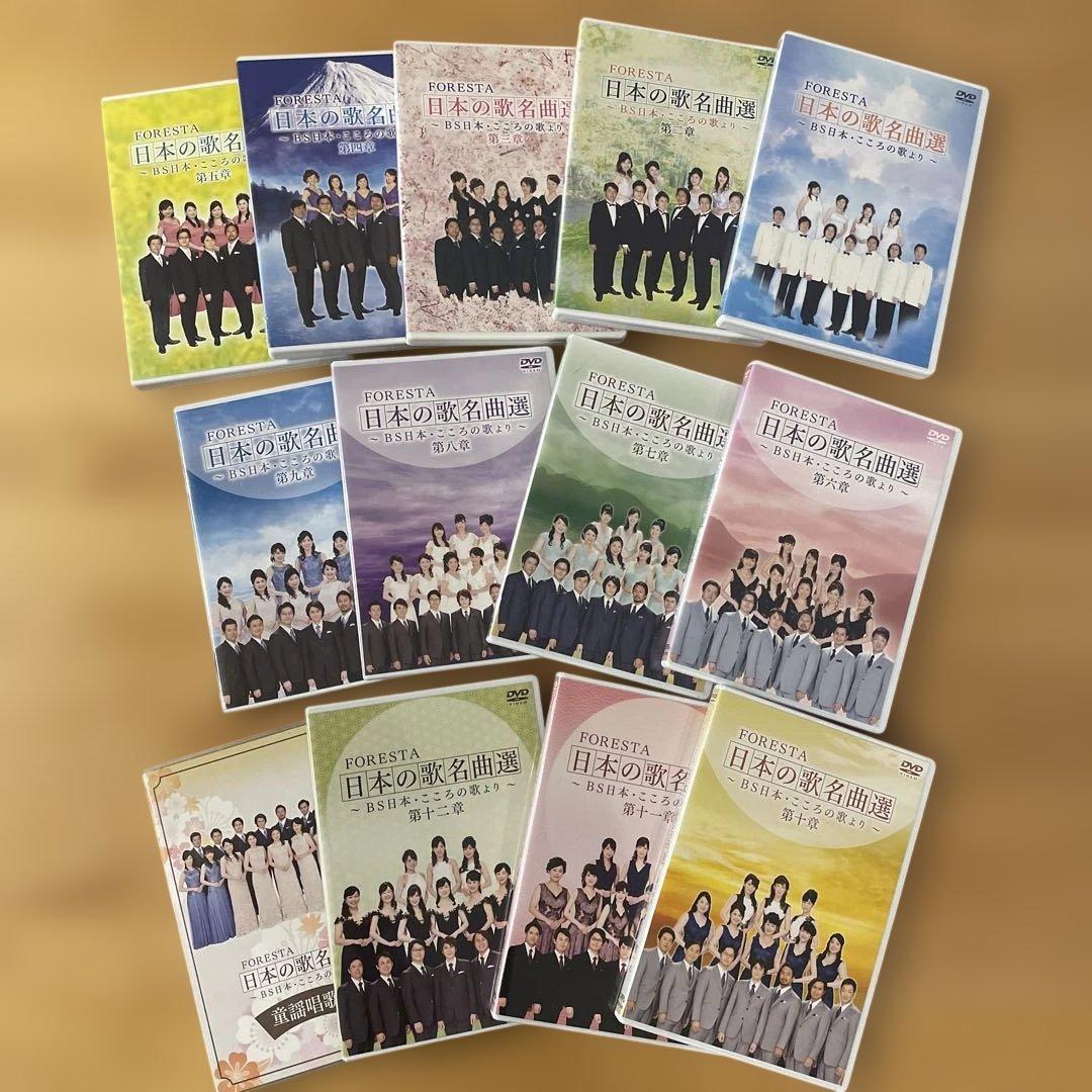 anemone39さん専用 FORESTA 日本の歌名曲選 全12＋1巻セット