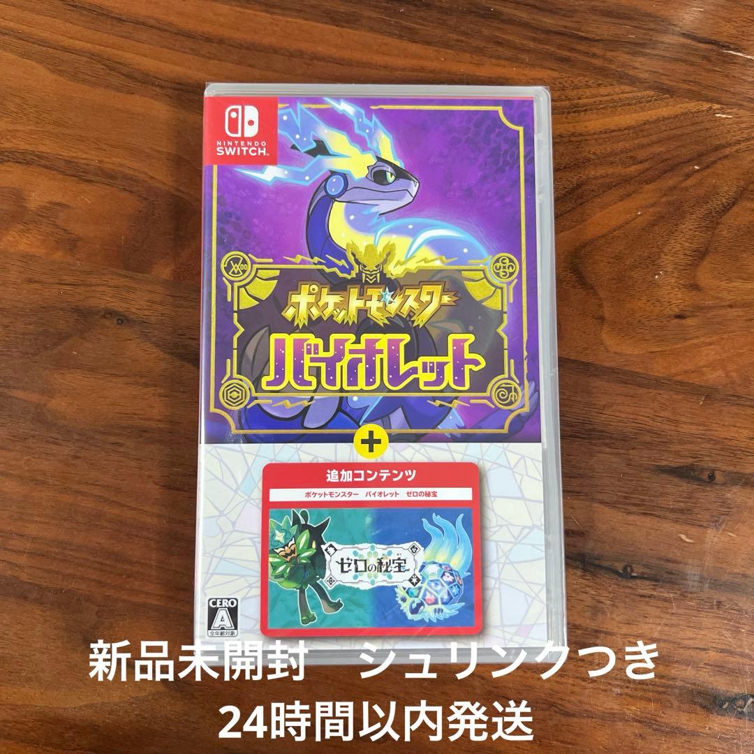 ポケットモンスターバイオレット＋ゼロよ秘宝