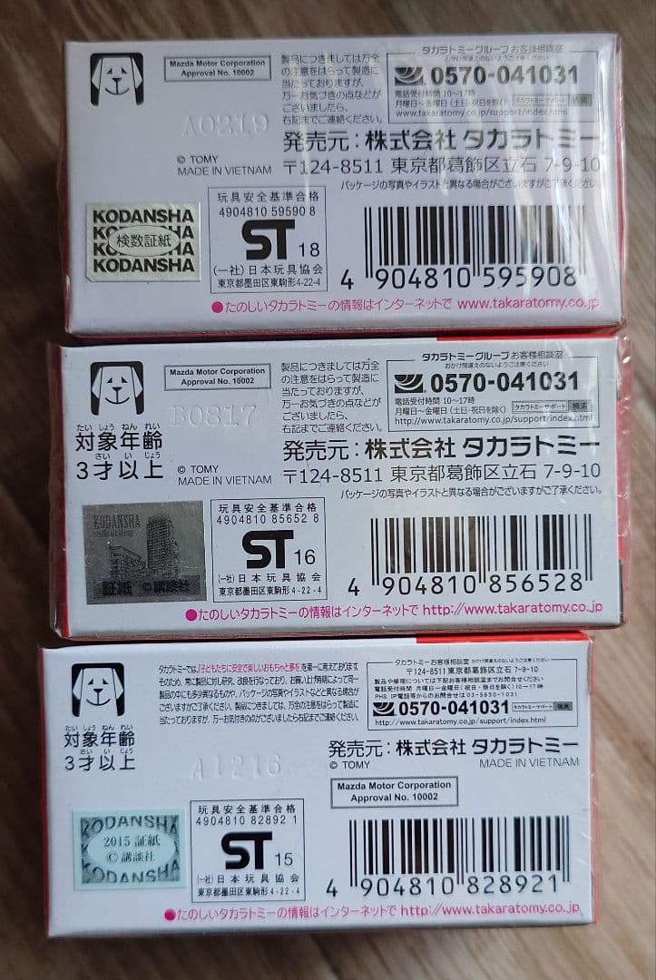 ドリームトミカ 頭文字D FD3S RX-7３種セット
