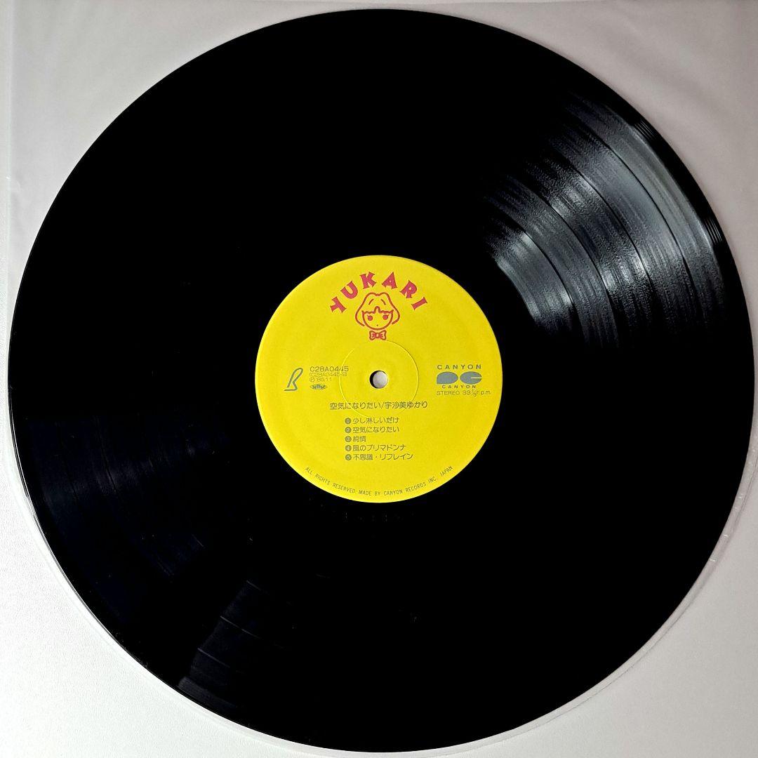 美品　宇佐美ゆかり　BEST　タイムカプセル　空気になりたい　レコード　LP