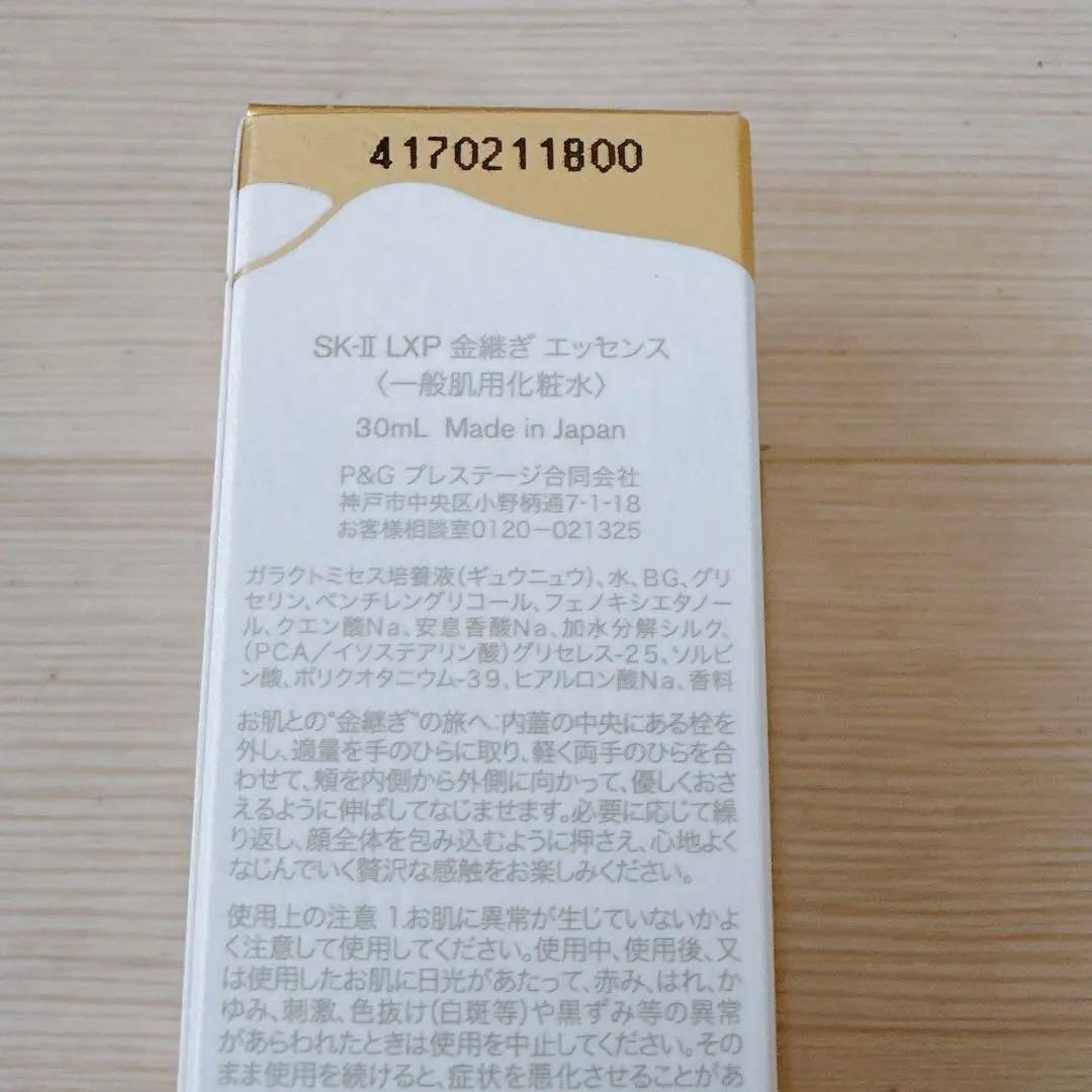 SK-II金継ぎ♡サンプル