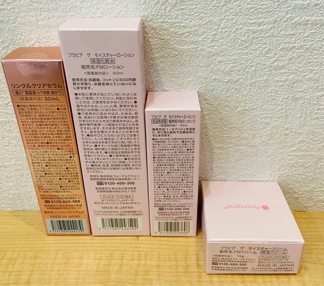 flavia 化粧下地 4本セット✖️２セット計８点