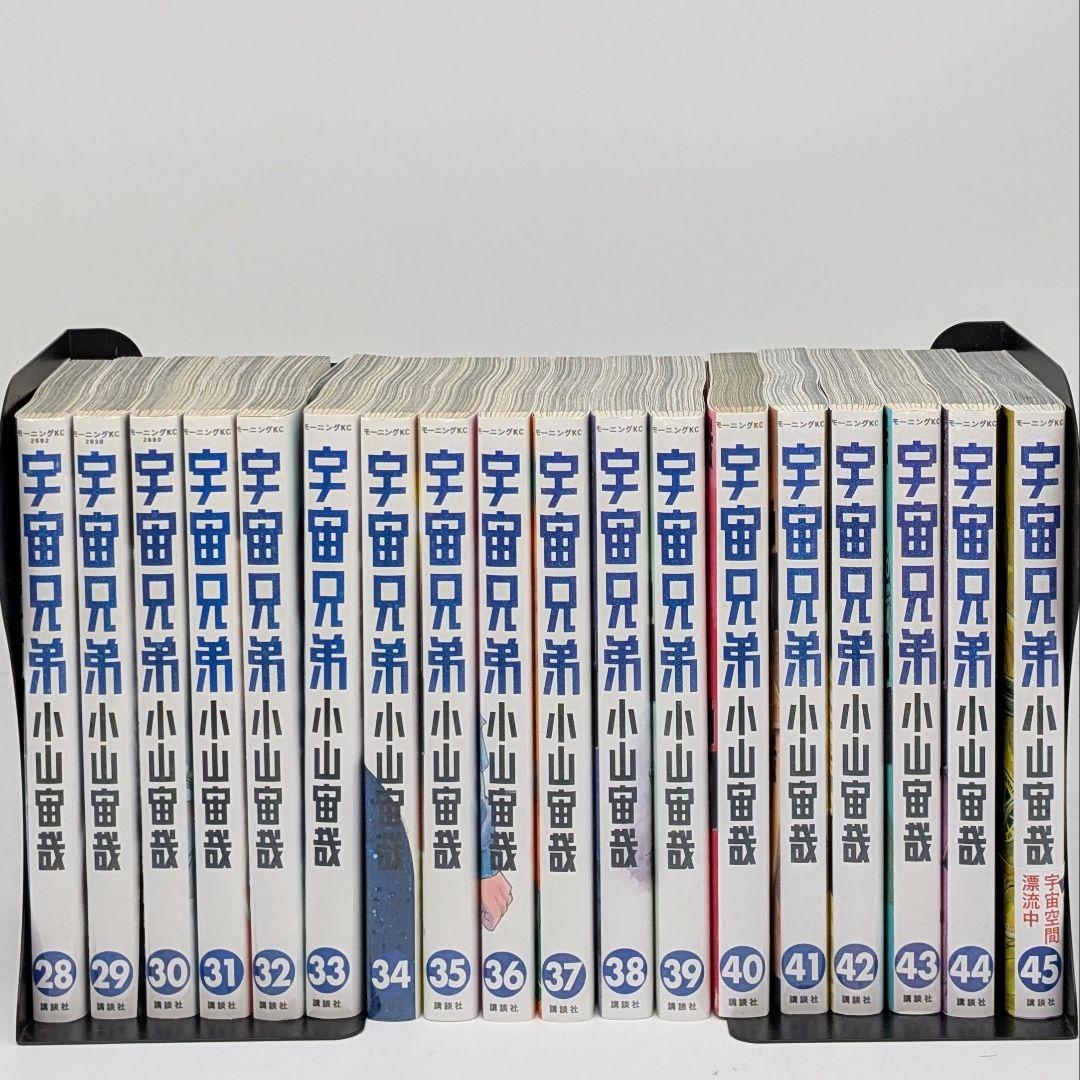 宇宙兄弟 全巻セット 1-45巻