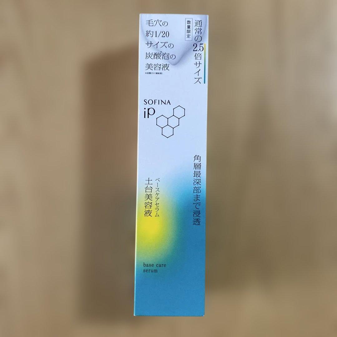 ソフィーナiP　ベースケアセラムa　225g　超BIGサイズ　土台美容液　本体