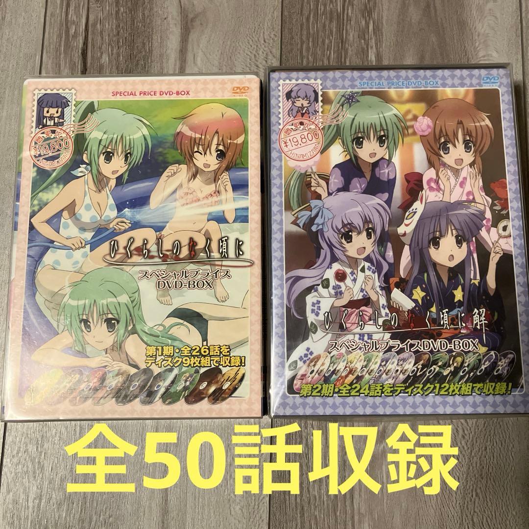 ひぐらしのなく頃に DVD-BOXセット！全50話収録！