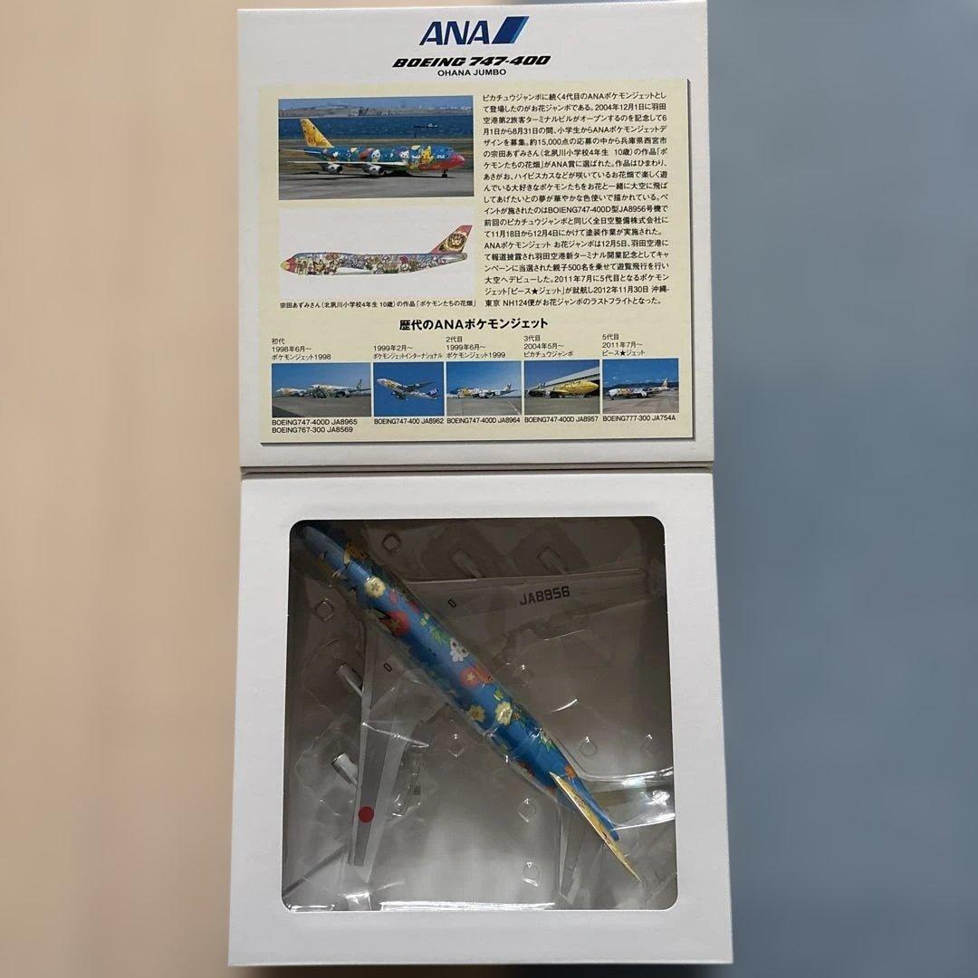 新品 1/200全日空商事B747-400ANAポケモンジェットお花ジャンボ