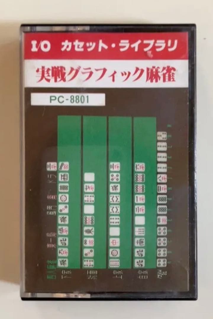 【激レア！PC-8801】実戦グラフィック麻雀 コムパックカセット・ライブラリ