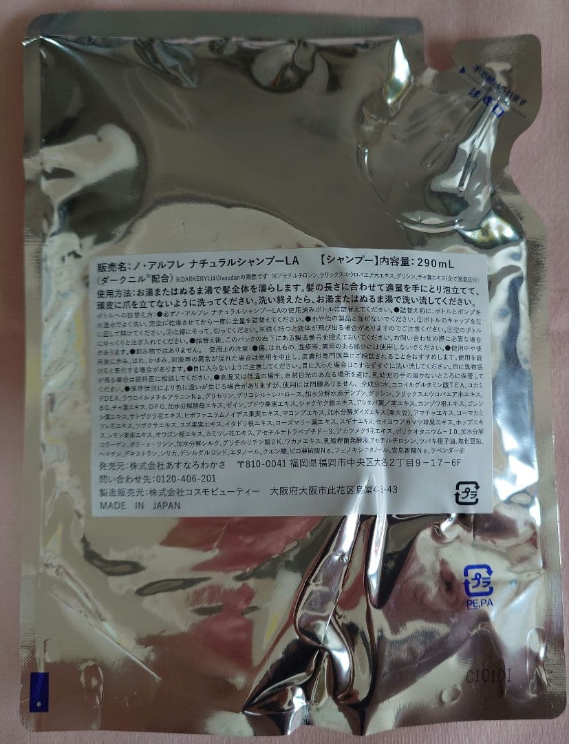 ノ・アルフレ ナチュラルシャンプーLA 詰替え3パックセット