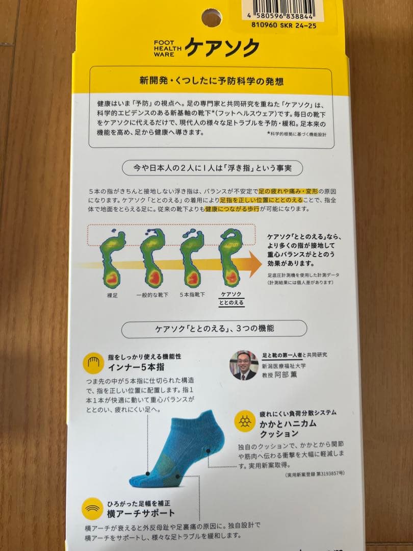 ケアソク　健康ソックス　足のトラブル予防に