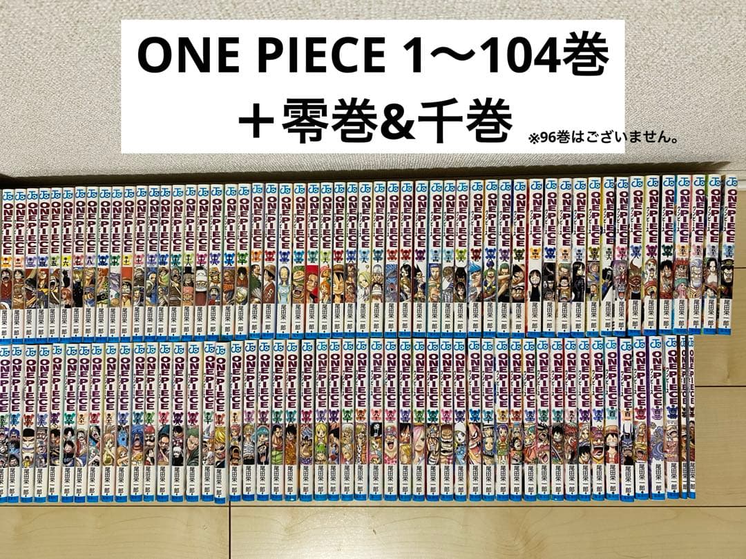 ONE PIECE 1〜104巻＋零巻&千巻　※96巻のみなし
