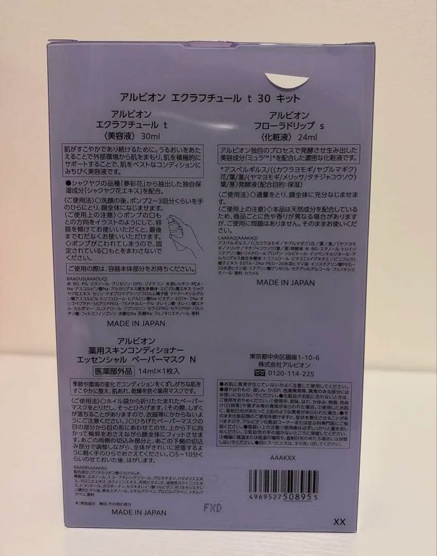 アルビオン エクラフチュール ｔ 30 キット