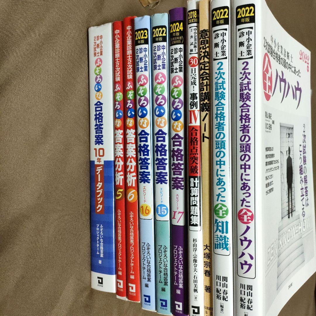 中小企業診断士2次試験 ふぞろいな合格答案