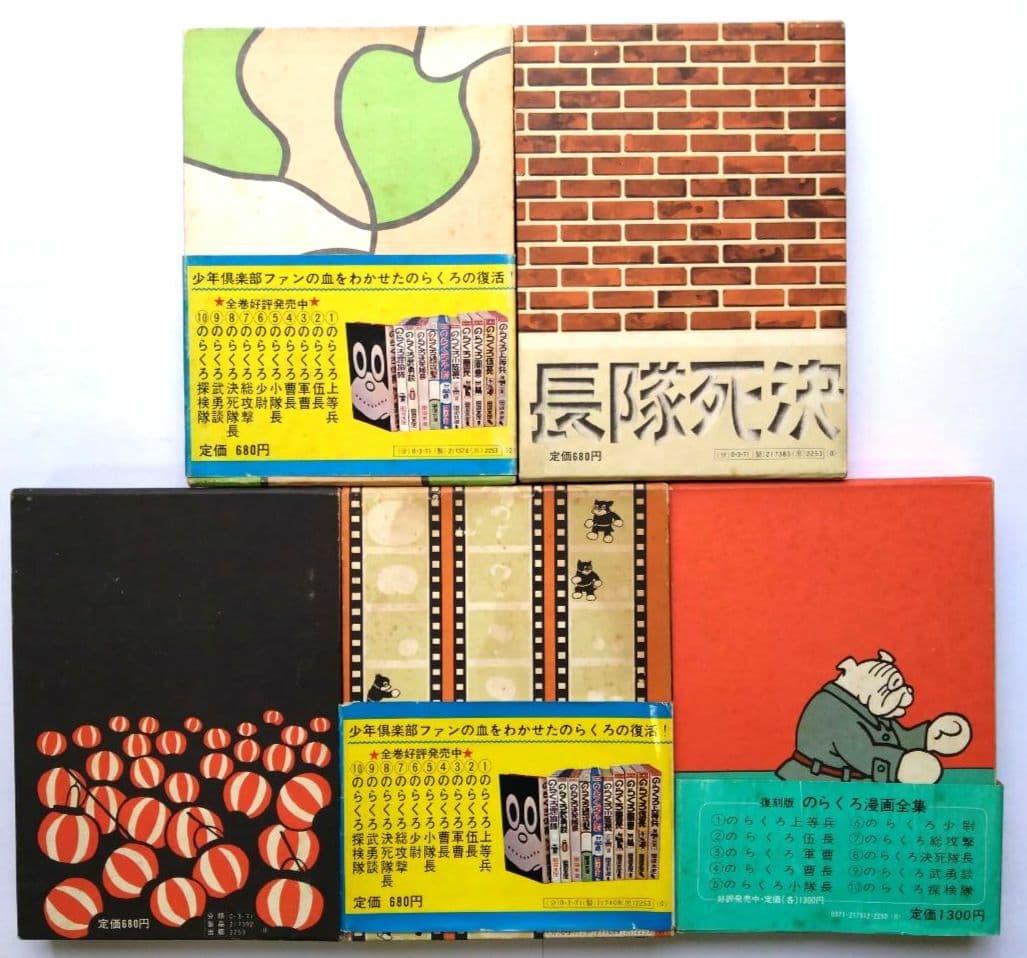 のらくろ復刻本　カラー版単行本全11冊　田河水泡　講談社