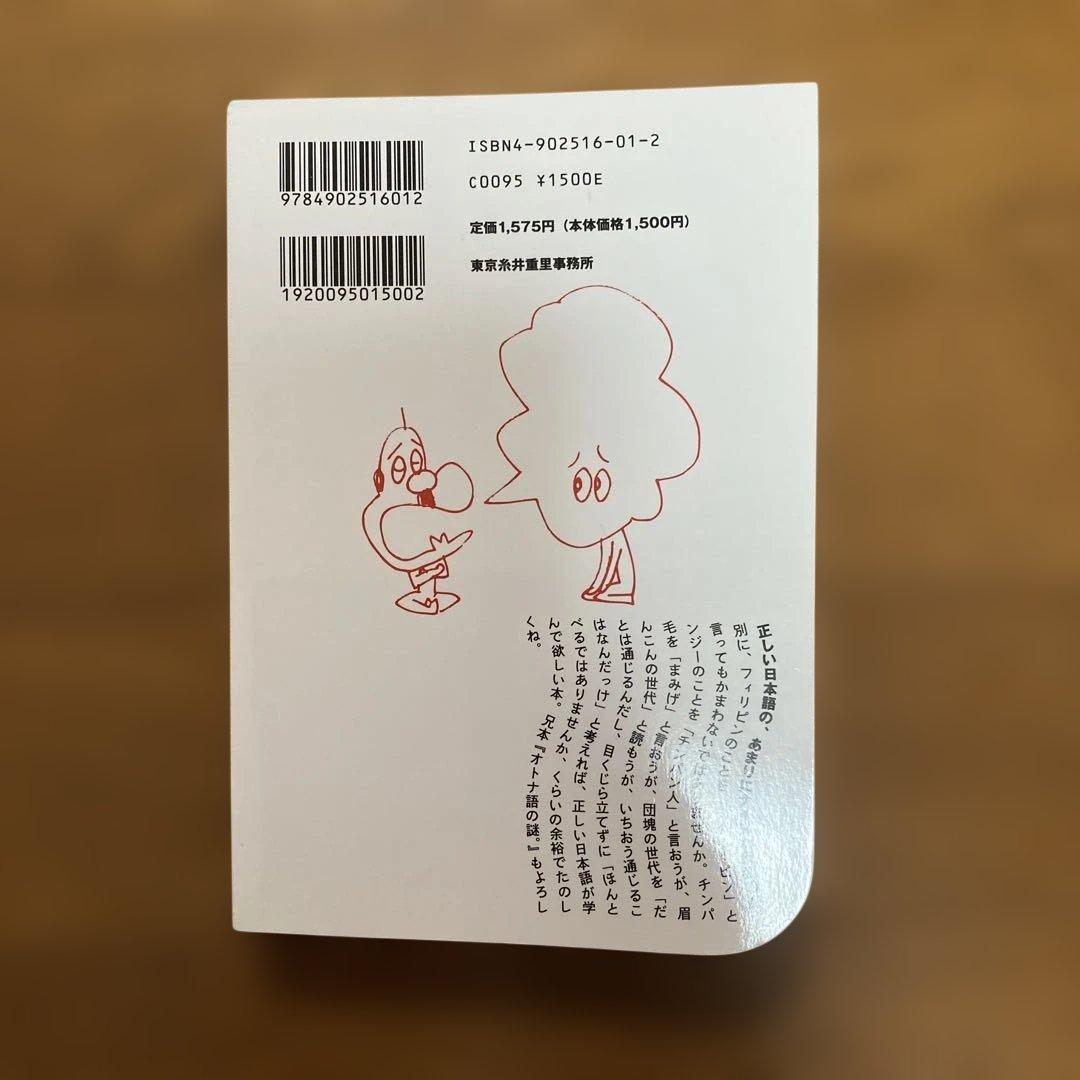 # 言いまつがい 糸井重里+金の〜+銀の〜 ３冊