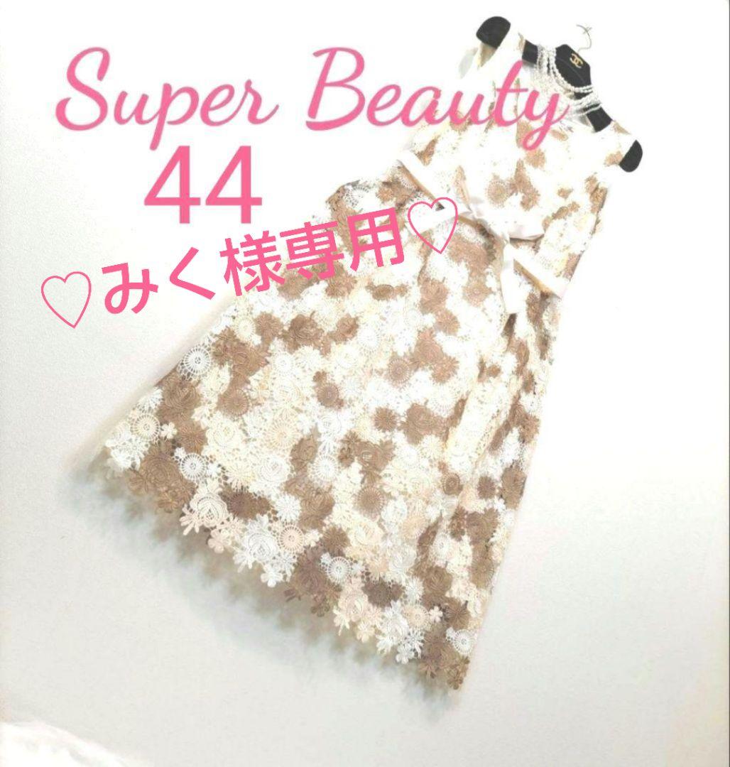 ✨みく希少44❣✨結婚式再開〜✨最高定価¥27280✨まるでリカちゃん❣✨