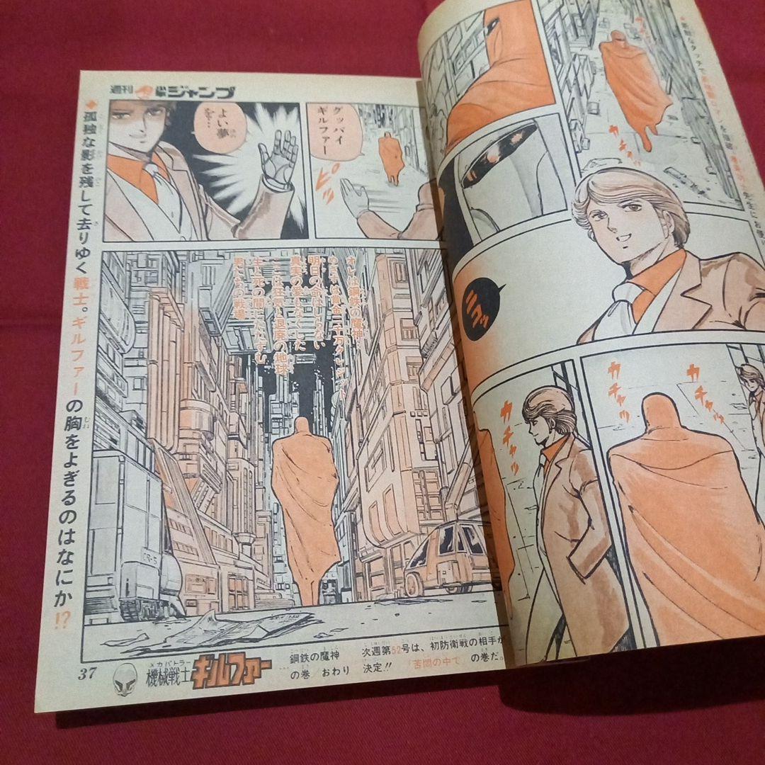 【当時物美品】週刊 少年 ジャンプ 1983年51号 漫画 アニメ