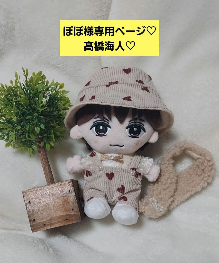 ぽぽページ　キンプリ　はぴぬい　SixTONES　髙橋海人　髙地優吾