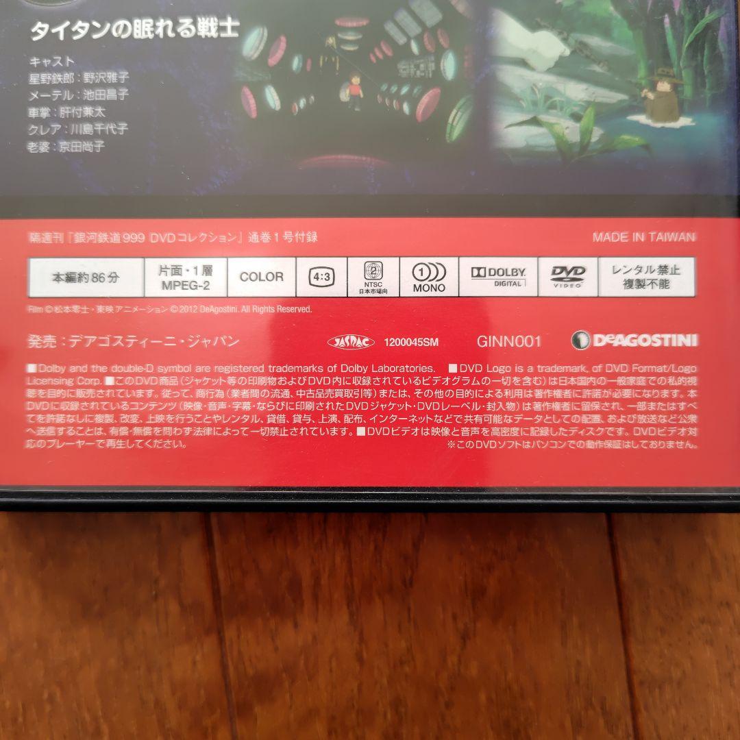 銀河鉄道999　DVD全41巻セット