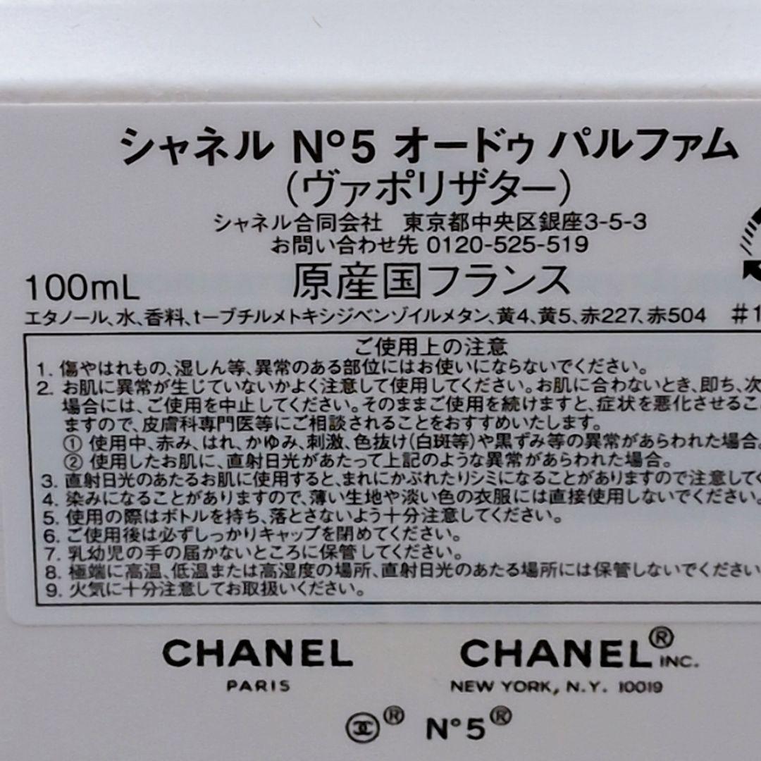 【残量7〜8割ほど】CHANEL No.5 オードゥパルファム ヴァポリザター