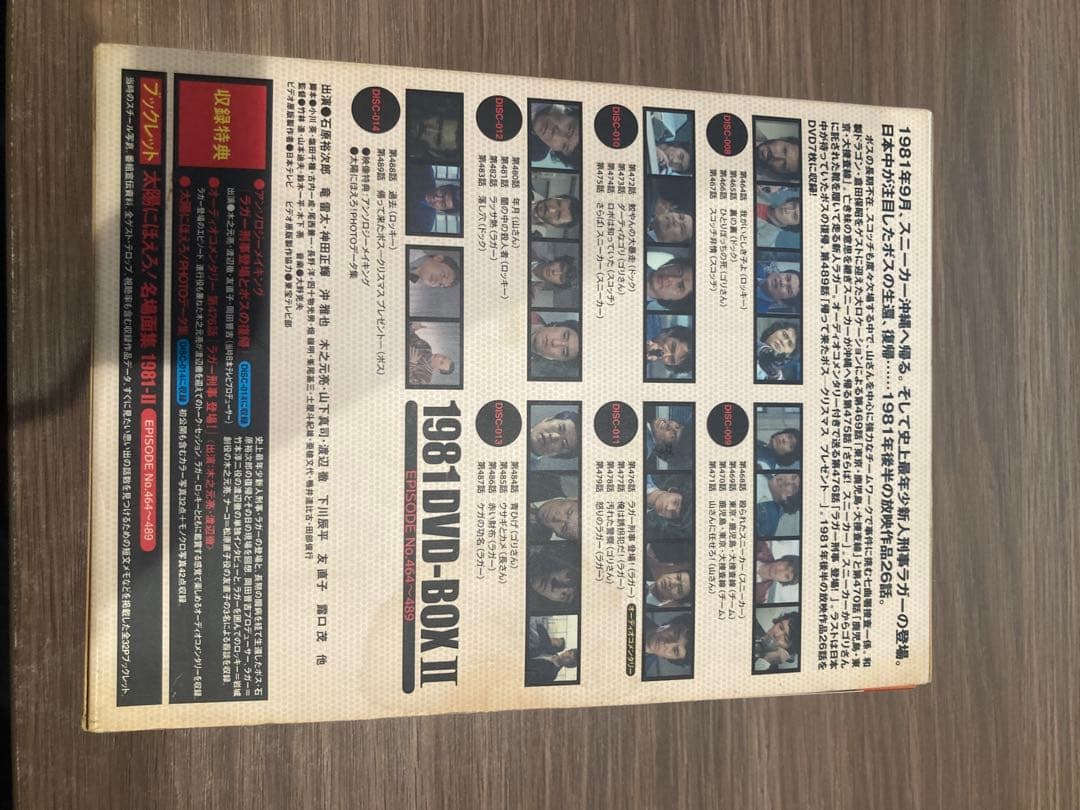 太陽にほえろ！ 1981 DVD-BOX II