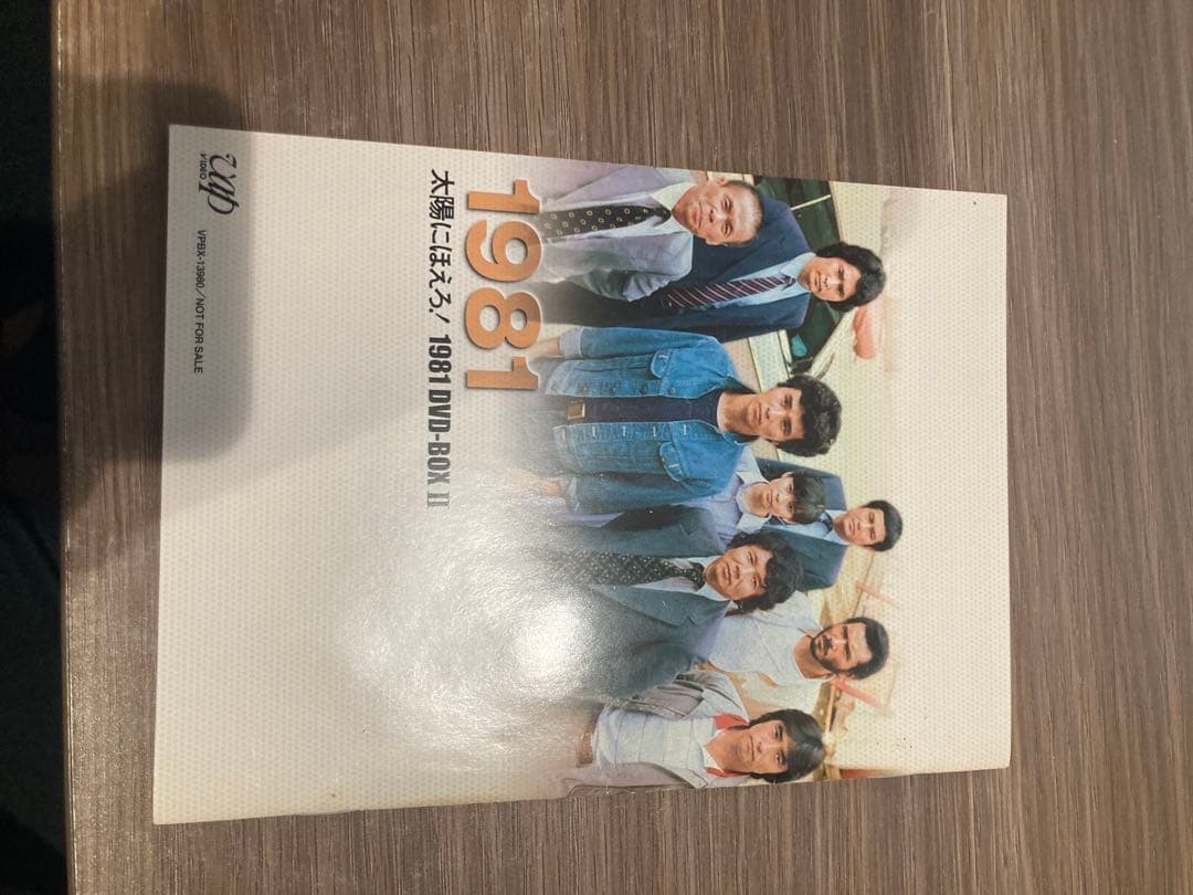 太陽にほえろ！ 1981 DVD-BOX II