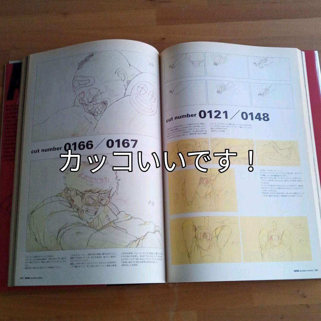 アキラ・アニメーション　アーカイヴ