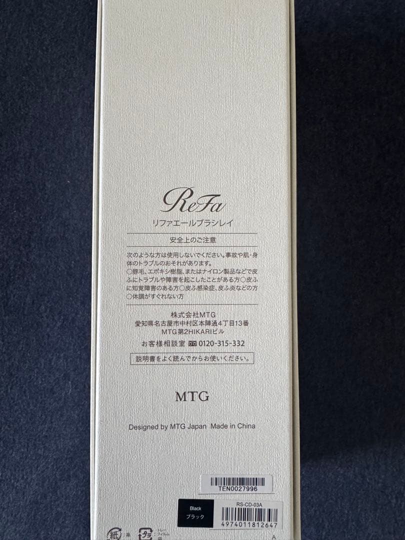 【新品未使用】リファ　エールブラシレイ