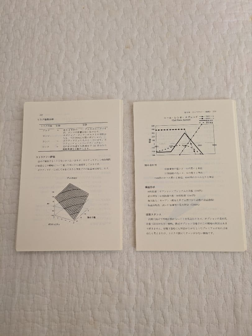 【裁断済み】実戦のためのオプション