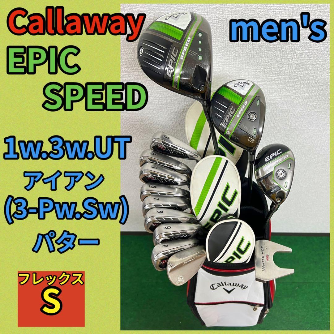 飛ばすならコレ！人気のキャロウェイ EPIC SPEED MAX ゴルフセット