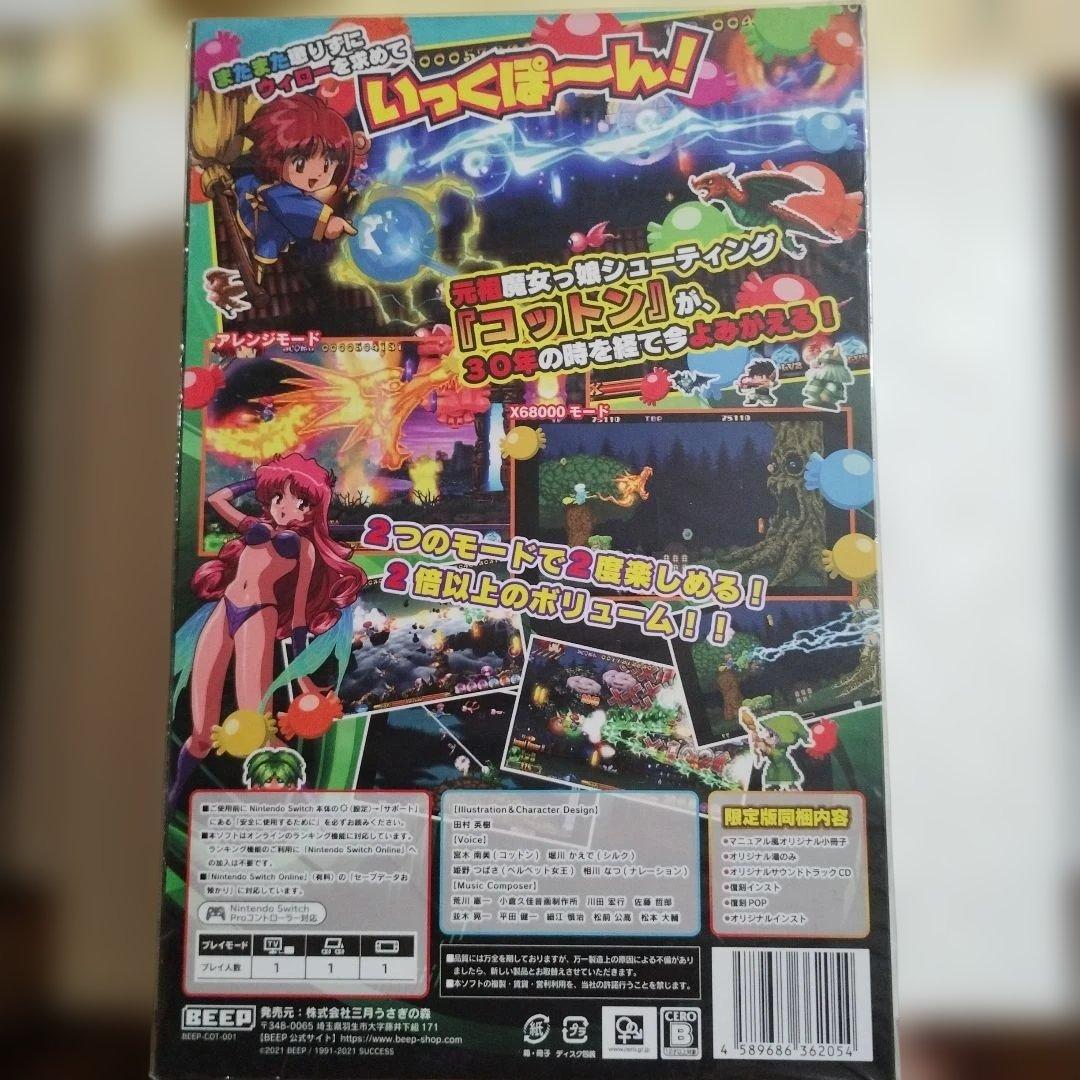 【新品】【特典付】Switch コットン リブート! 限定版