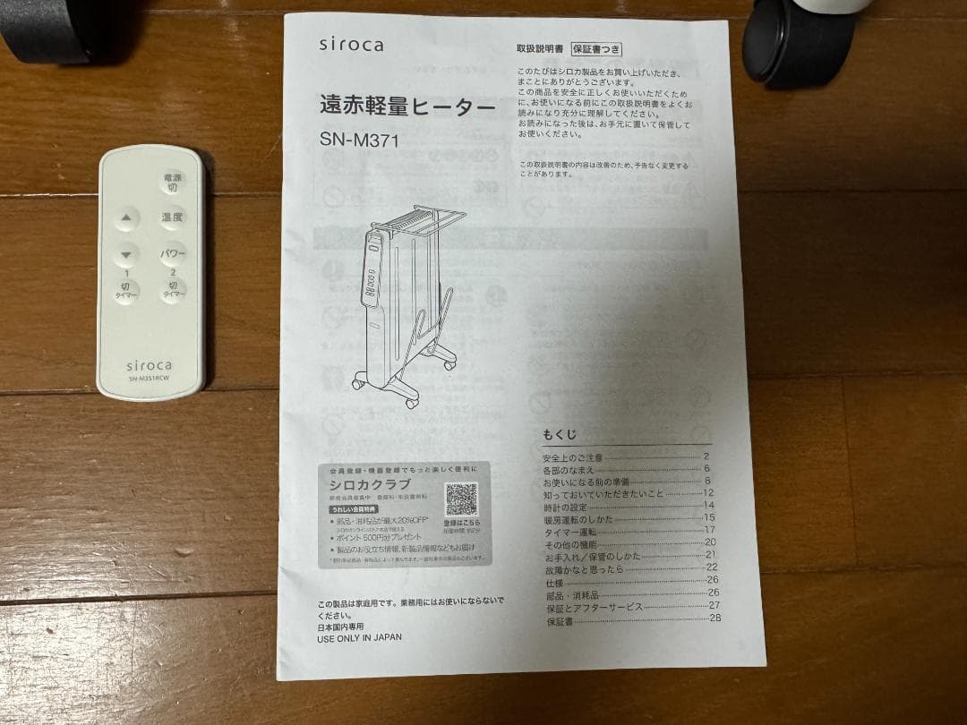 【展示品・付属品完備】かるポカ SN-M371 2025年製 siroca