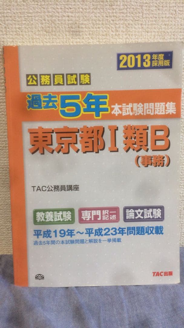 東京都I類B(事務)2013年度過去問