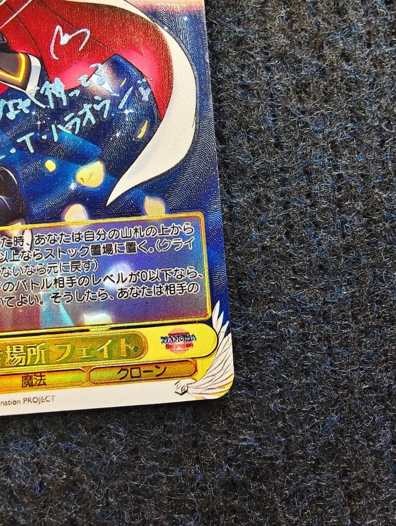 帰るべき場所フェイト SSP ヴァイスシュバルツ W67-001SSP